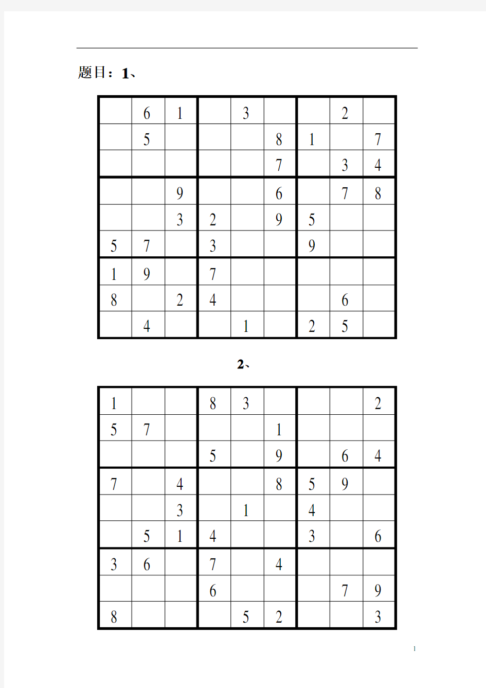 九宫格数独及答案(18道)