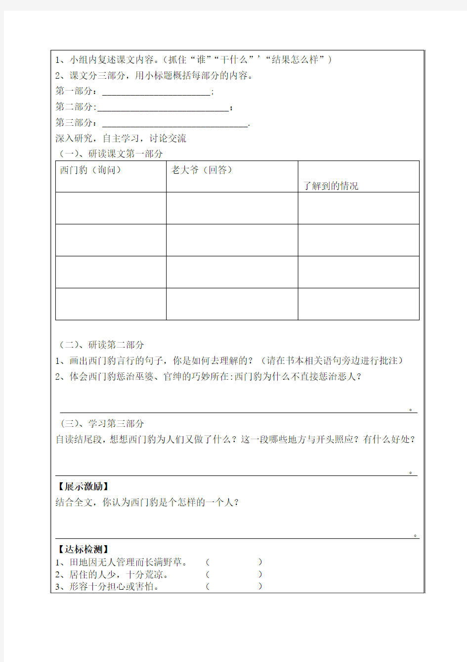 最新西门豹治邺导学案汇编