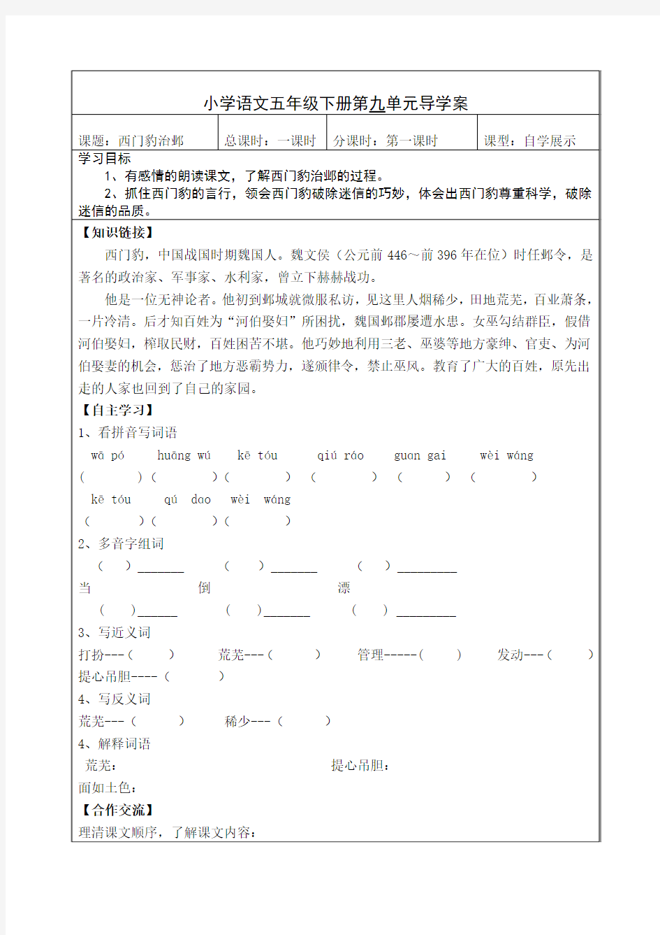 最新西门豹治邺导学案汇编