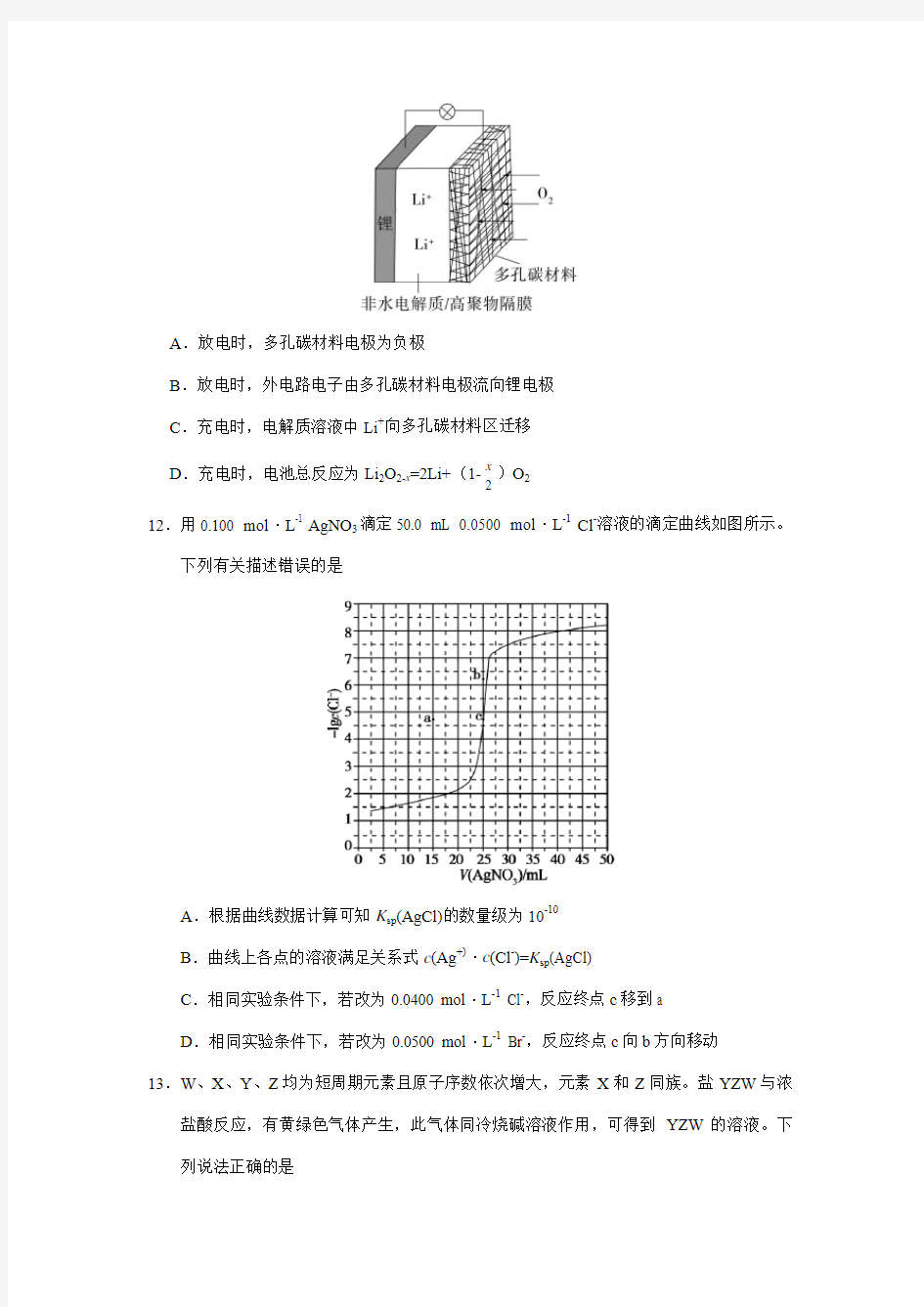 2018年全国卷Ⅲ理综高考试题化学部分及答案