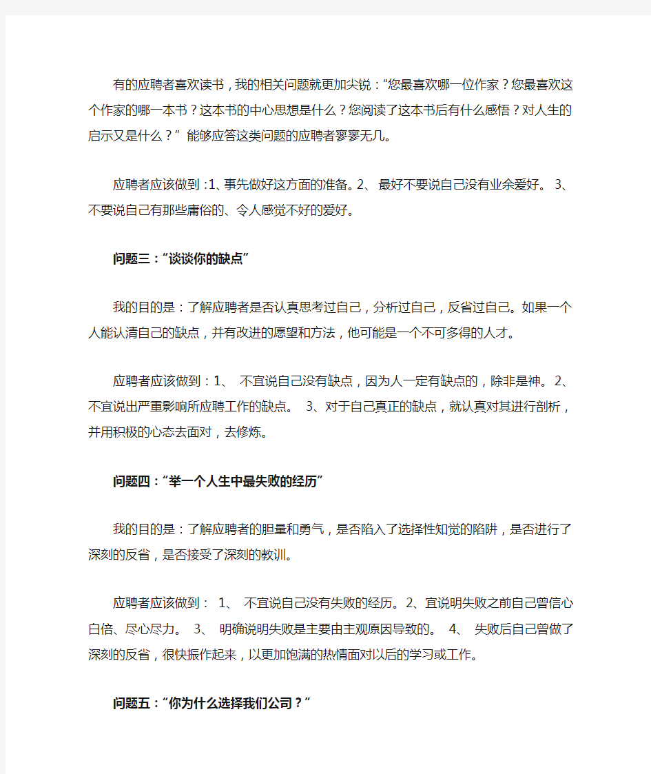 面试的11个经典问题