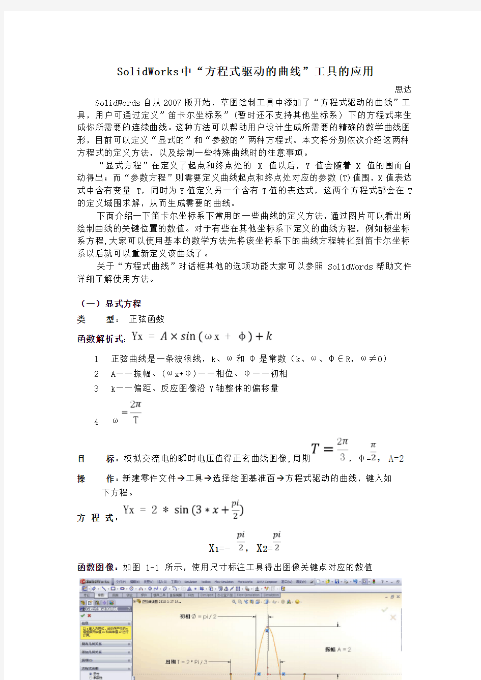 solidworks_方程式草图