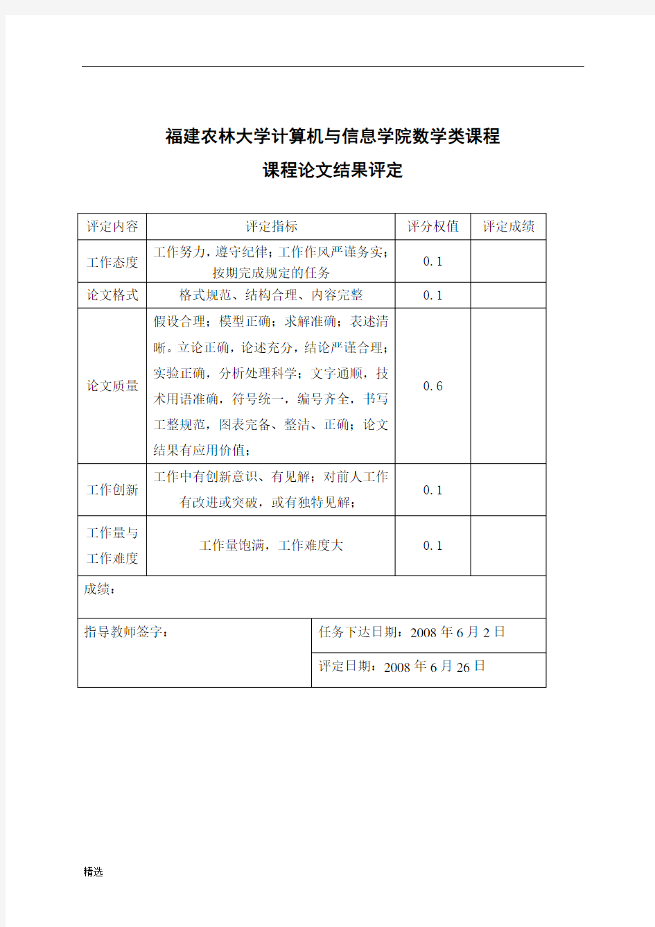 课程论文格式范文.doc