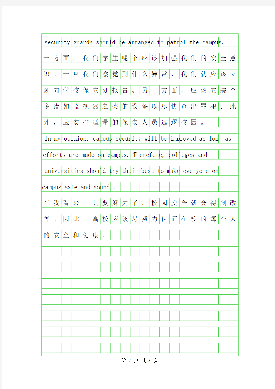 2019年高中英语作文-校园安全