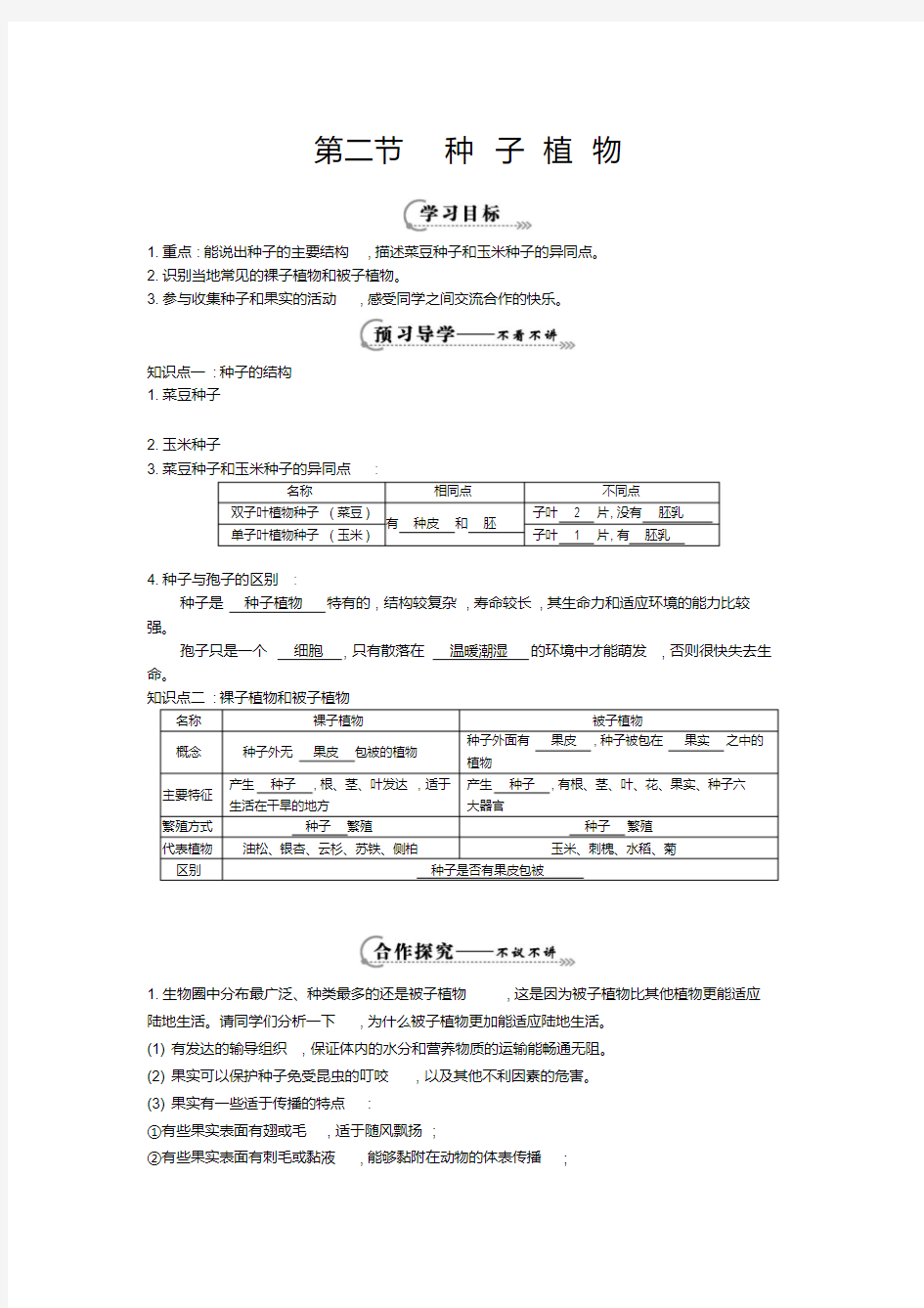 《种子植物》导学案