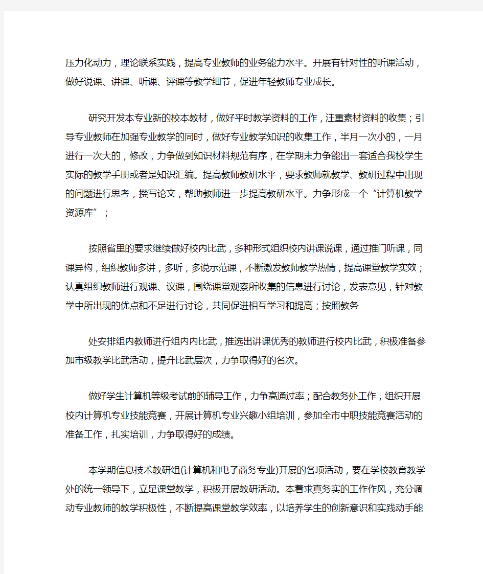 2020年计算机的教研组工作计划