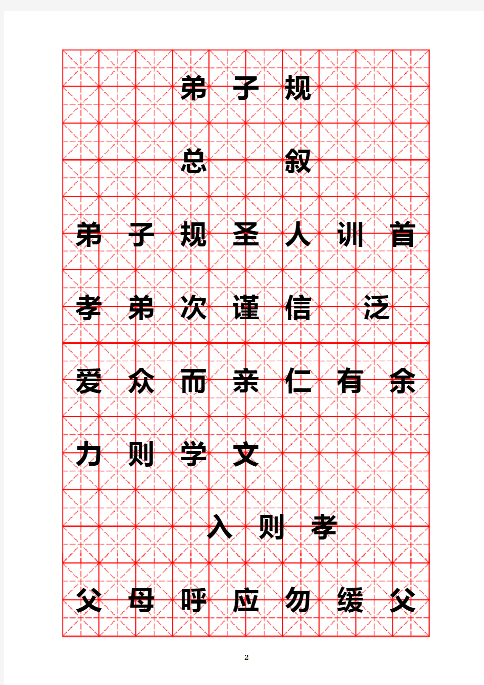 米字格硬笔书法字帖