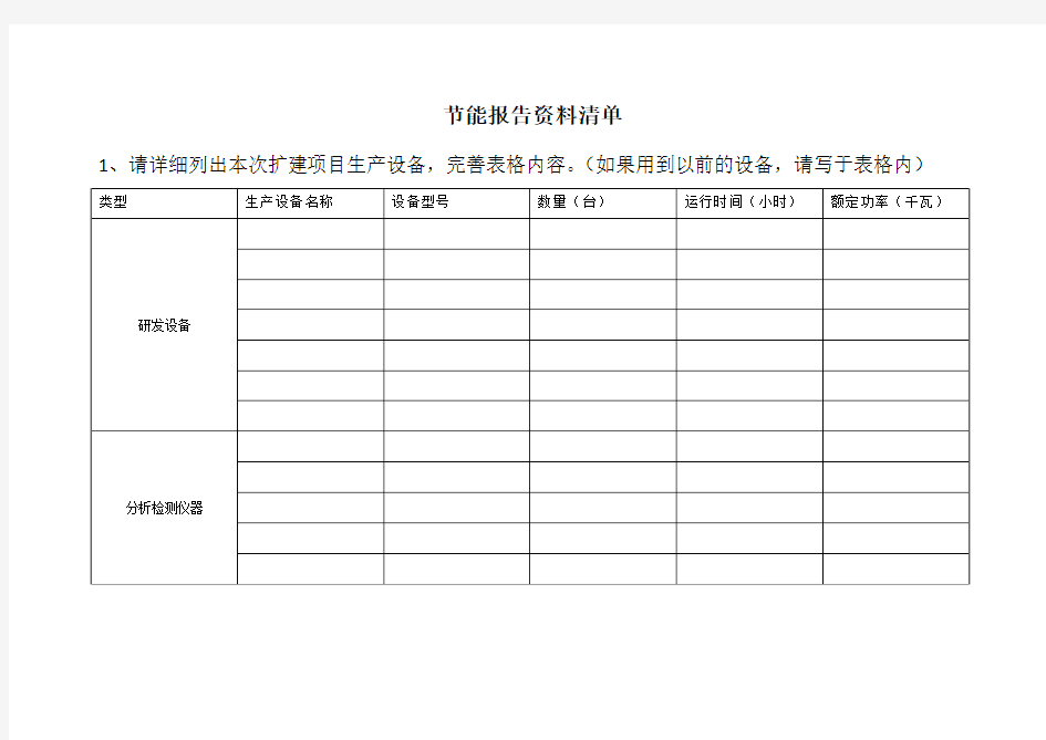 节能报告资料清单1