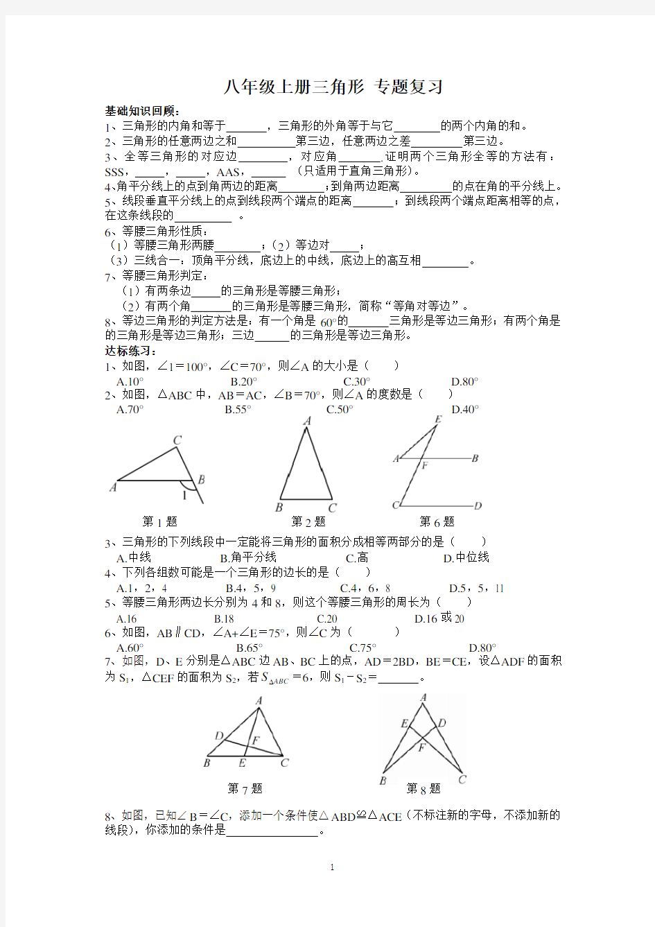 八年级上册三角形 专题复习