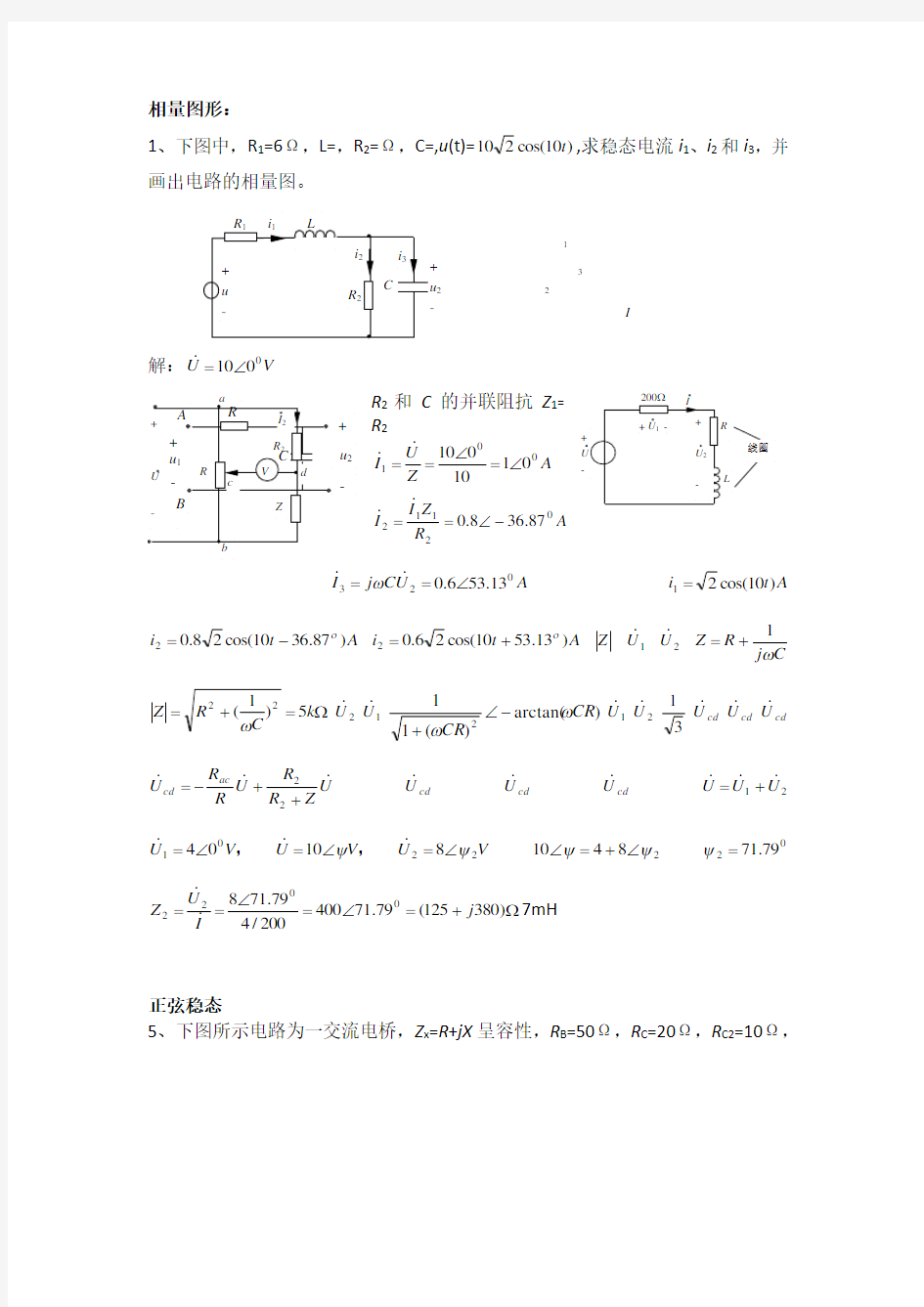 电路分析试题及答案(第三章)