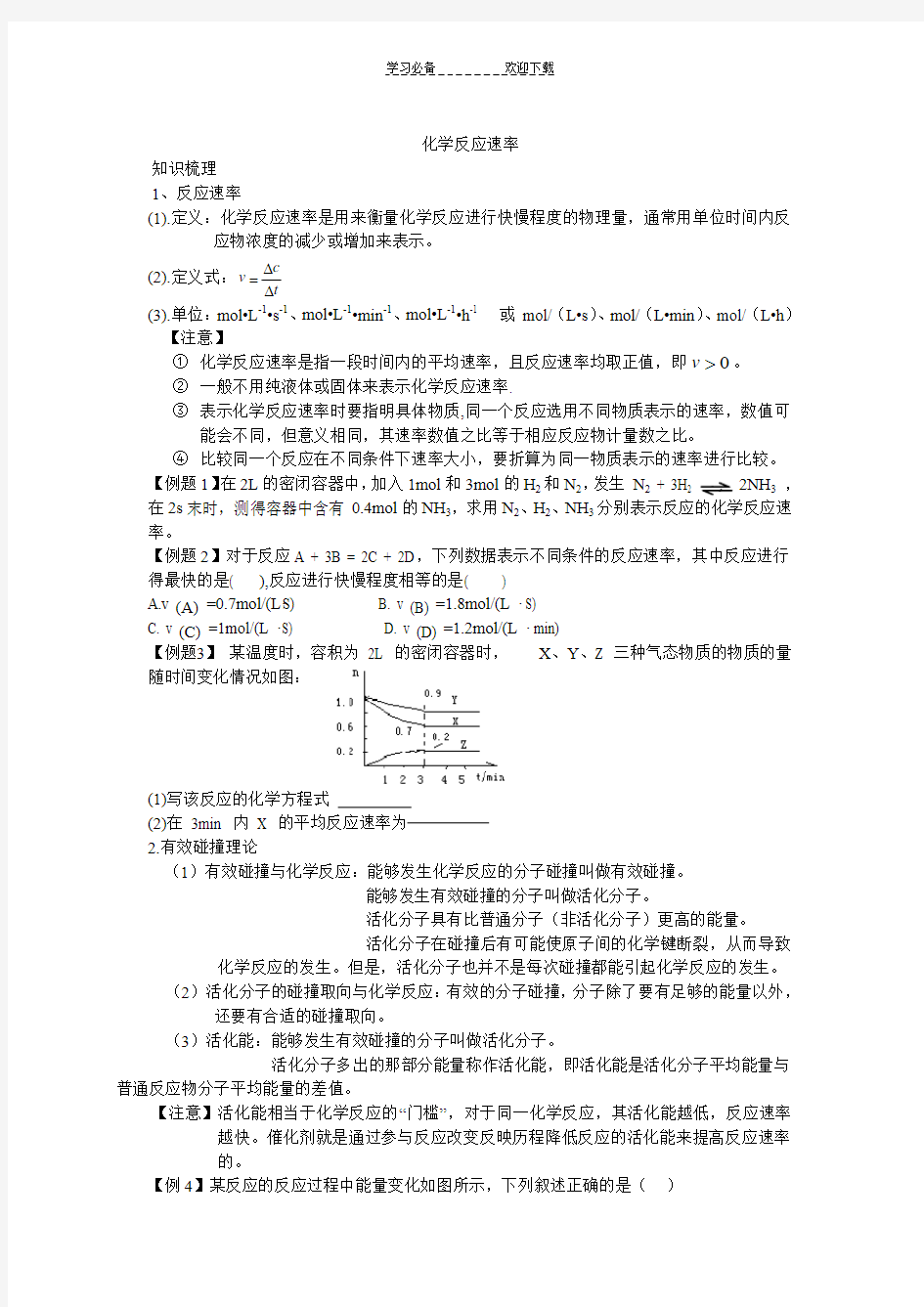 化学反应速率知识点总结