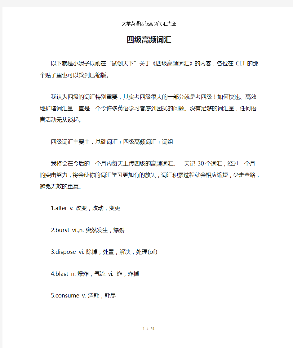 大学英语四级高频词汇大全