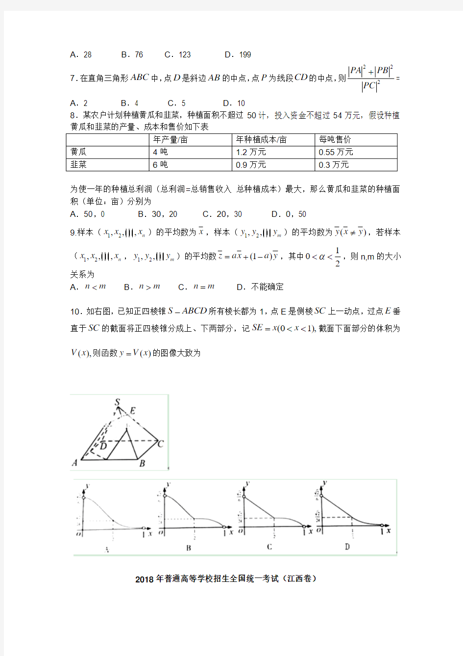 2018江西省高考数学试卷(理科)