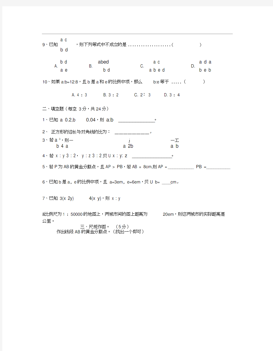 《比例线段与黄金分割》检测题