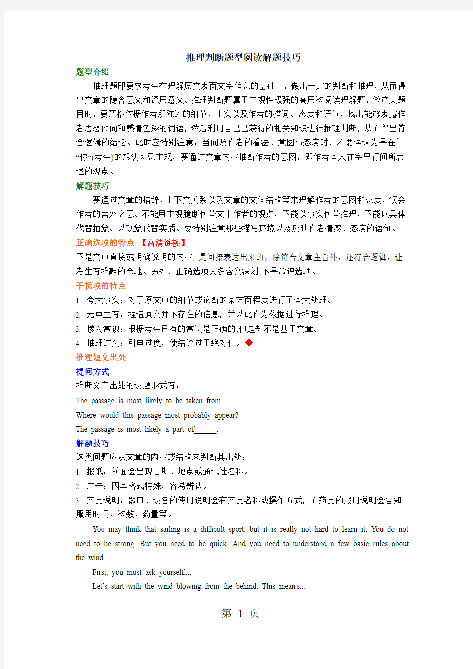 推理判断题型阅读解题技巧讲解-word文档