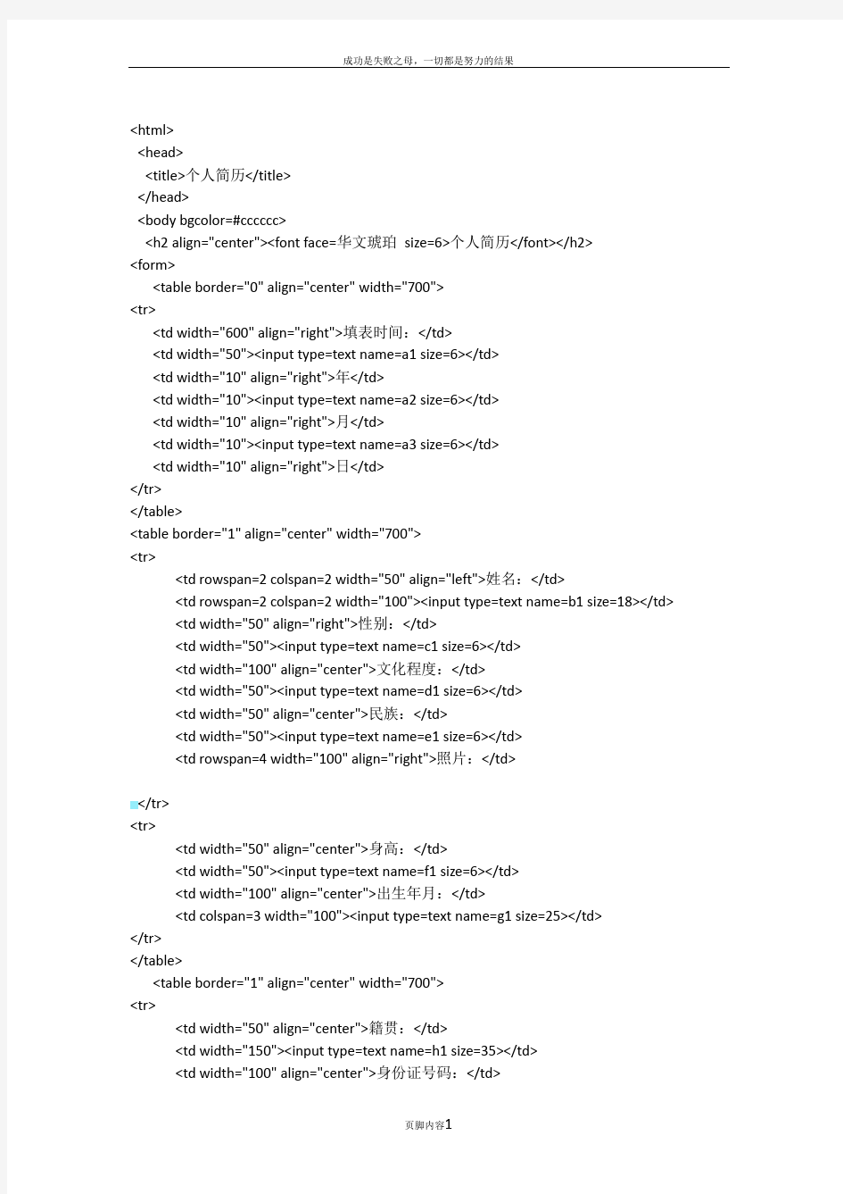 html个人简历的代码