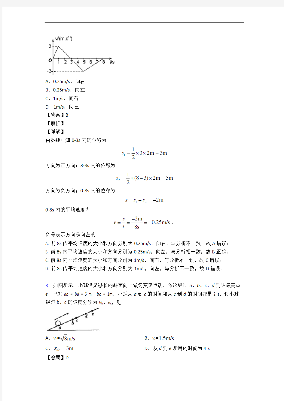 郑州第二章 匀变速直线运动单元测试卷附答案