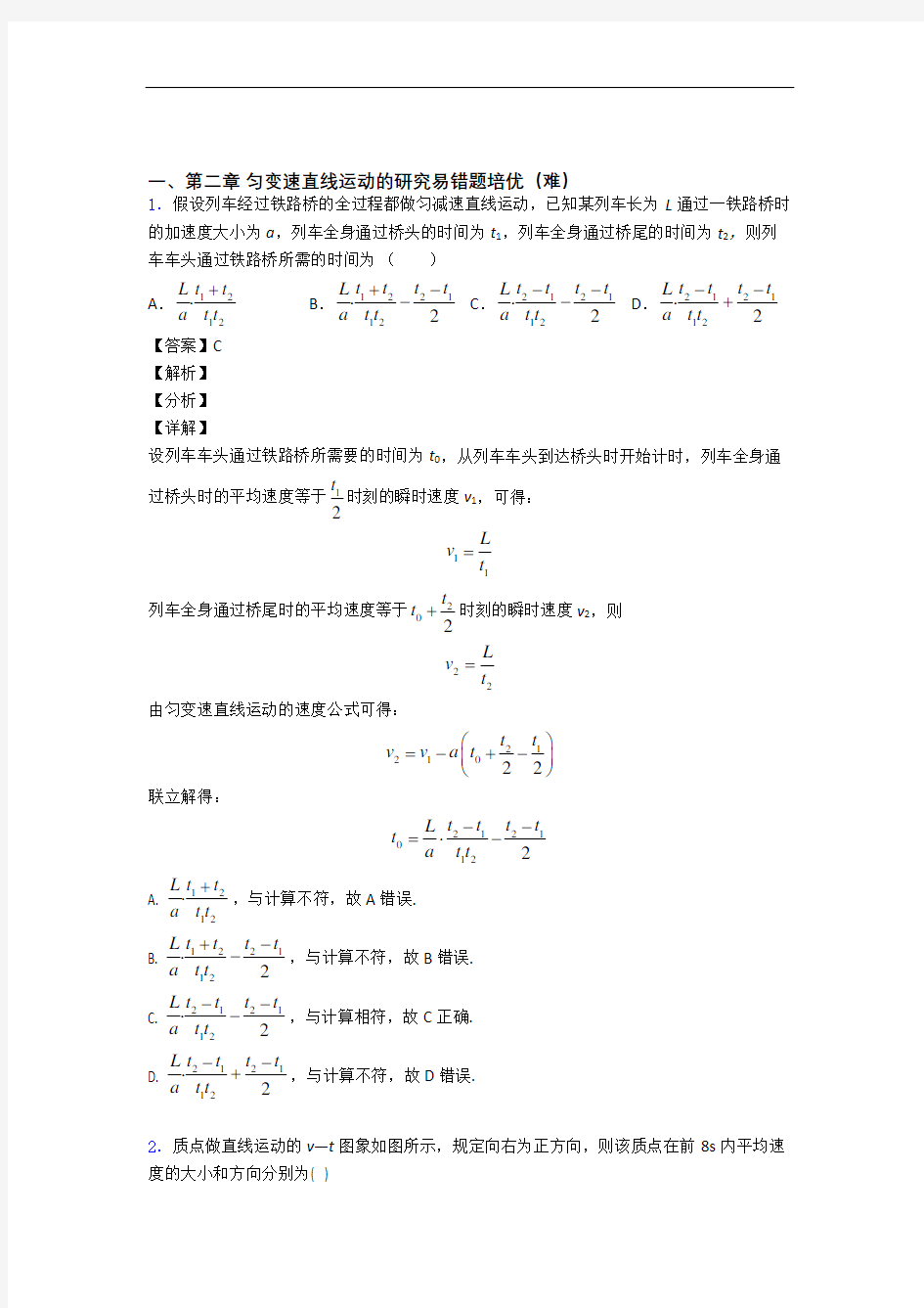 郑州第二章 匀变速直线运动单元测试卷附答案