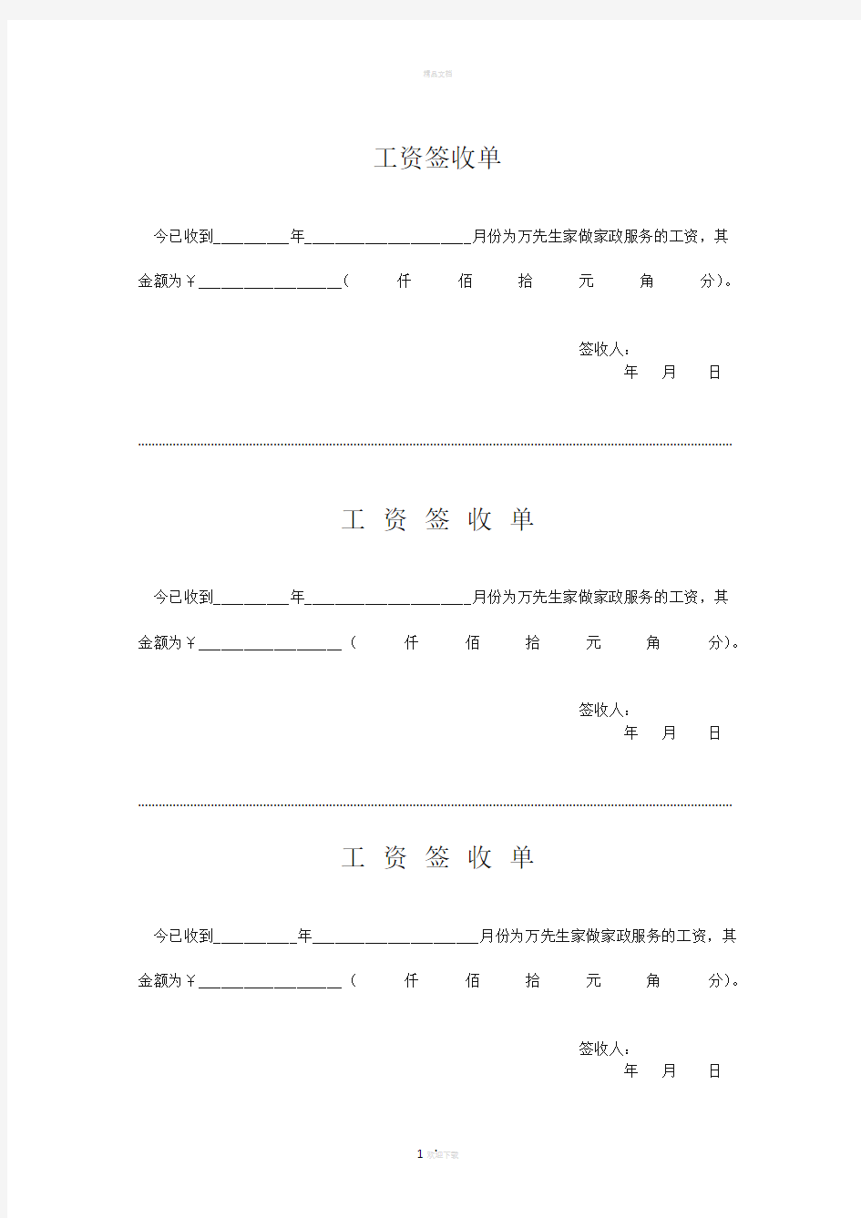 工资签收单