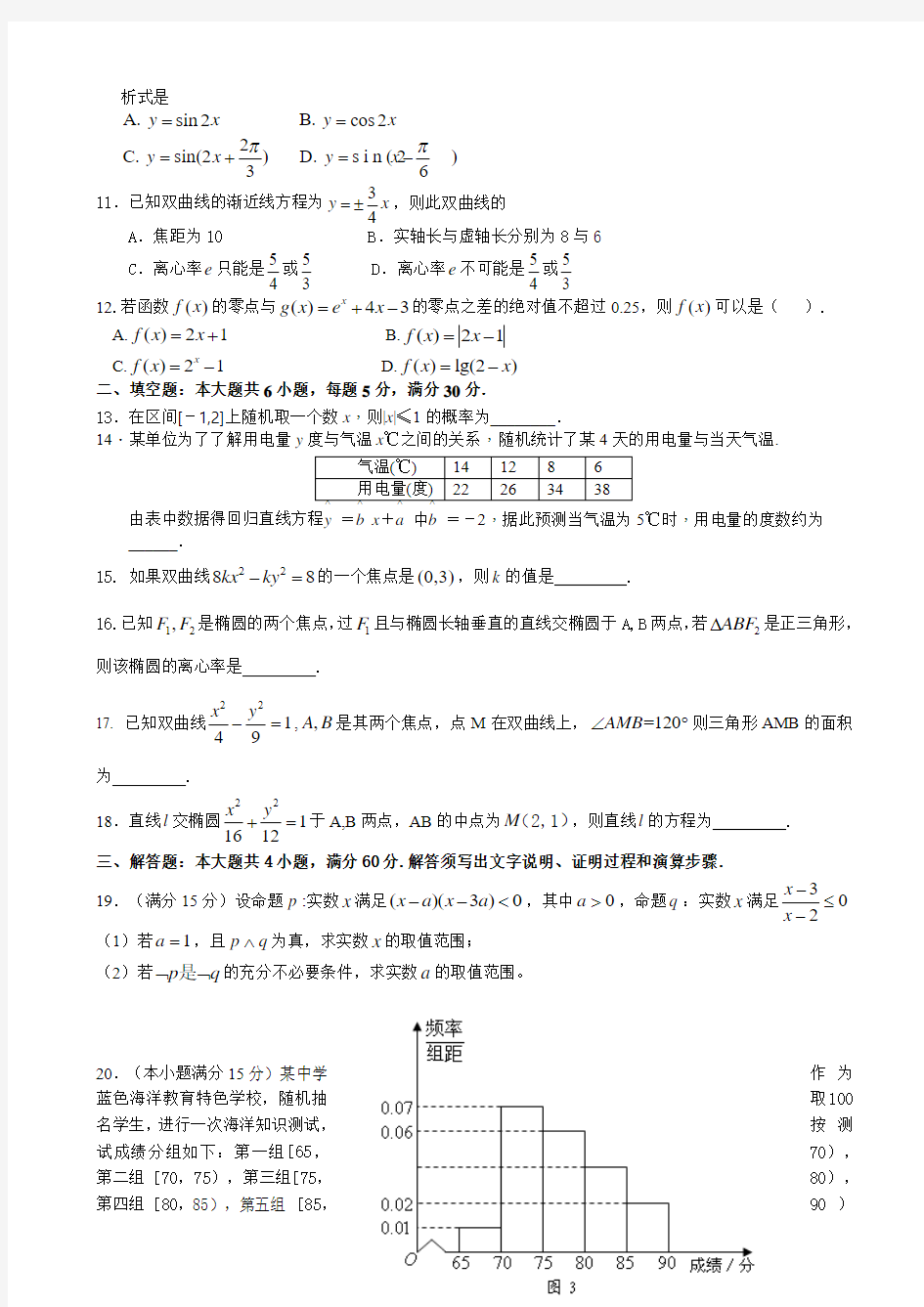 广东省培正中学2016-2017学年高二上学期期末考试文科数学试卷