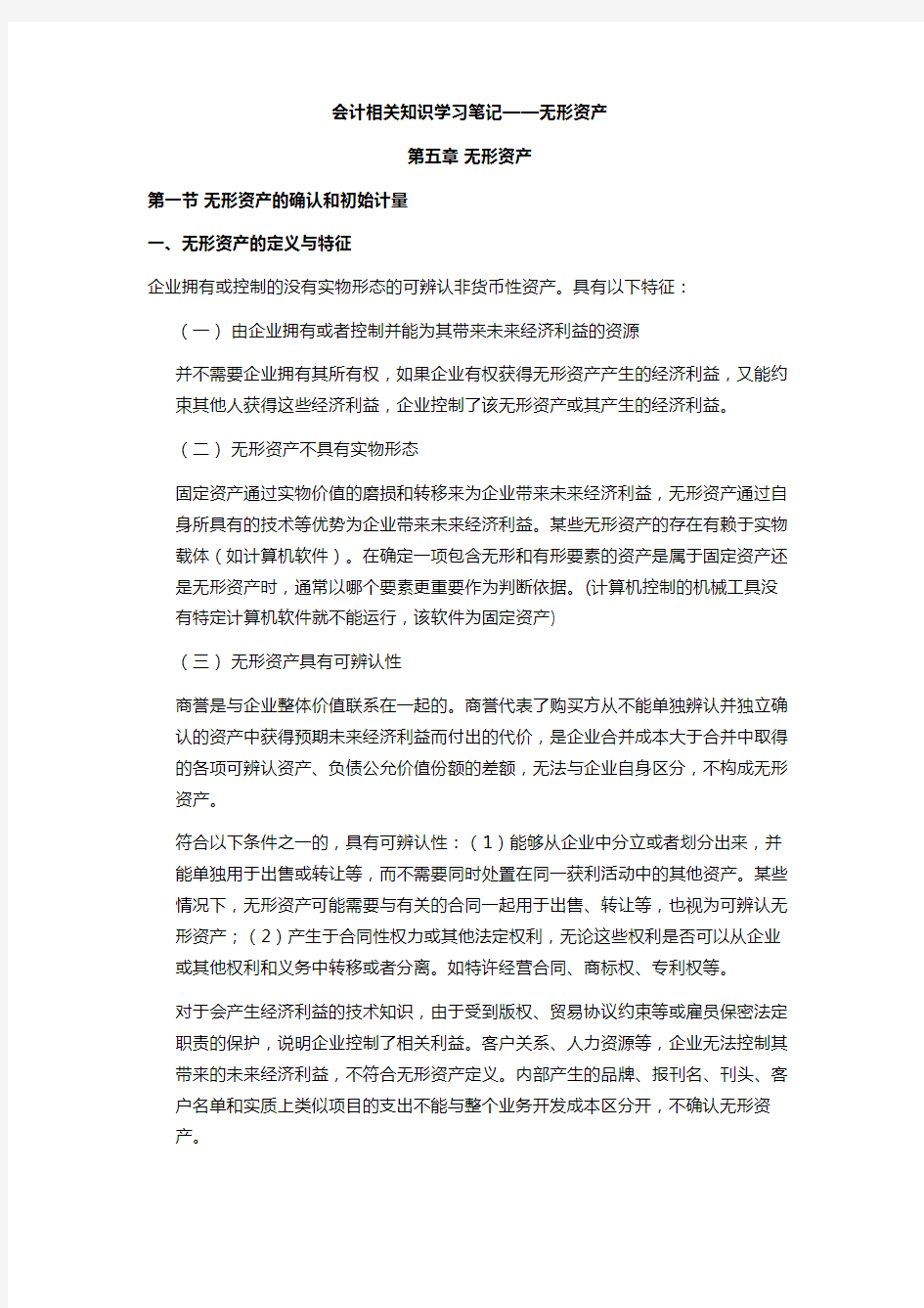 注会会计学习笔记——第五章无形资产