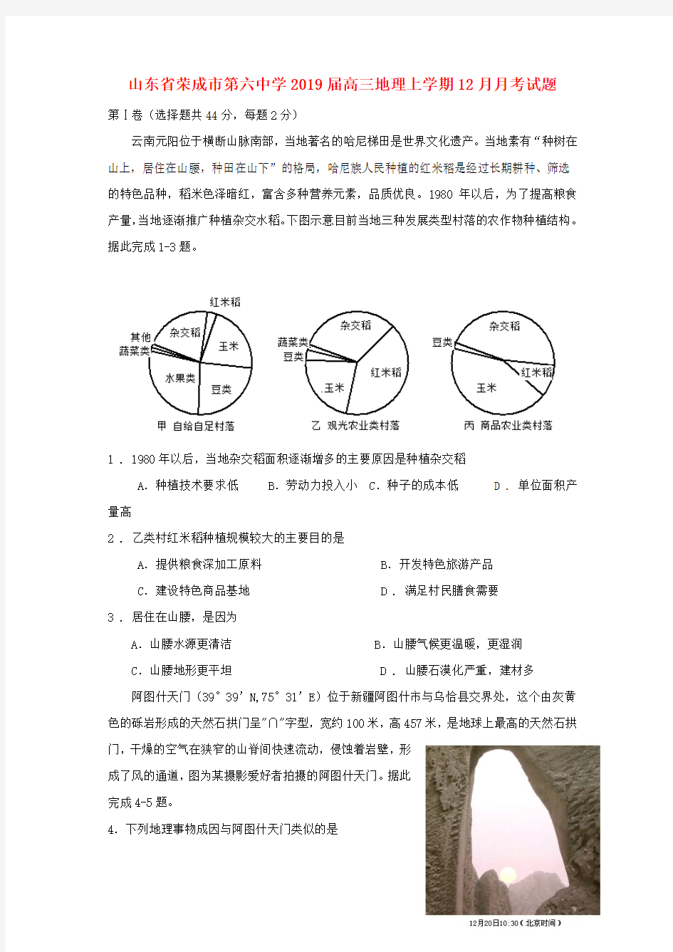 2019届高三地理上学期12月月考试题(1)