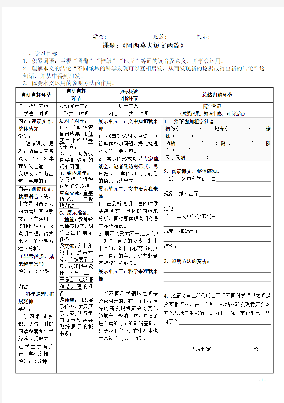 八年级语文上册18课《阿西莫夫短文两篇》