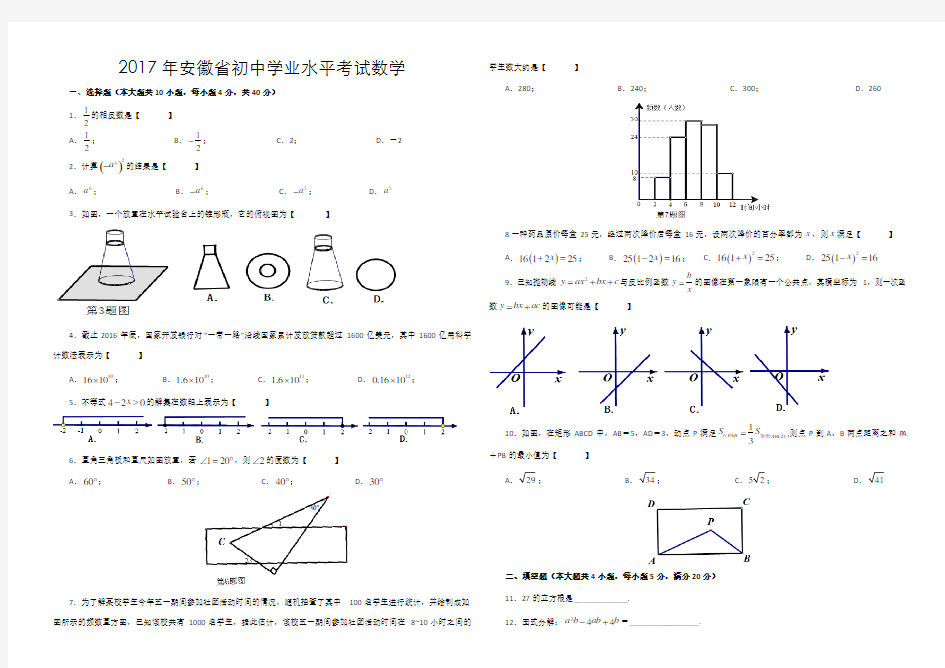 2017年安徽省中考数学试卷(含答案)