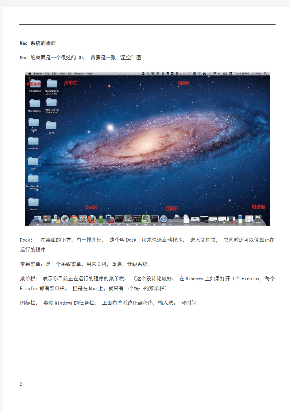 苹果笔记本MacBookPro 的新手使用技巧