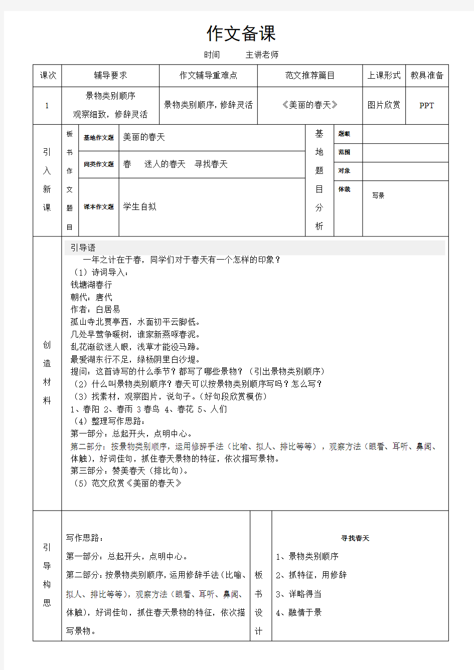 四年级下册语文作文素材-寻找春天-部编版