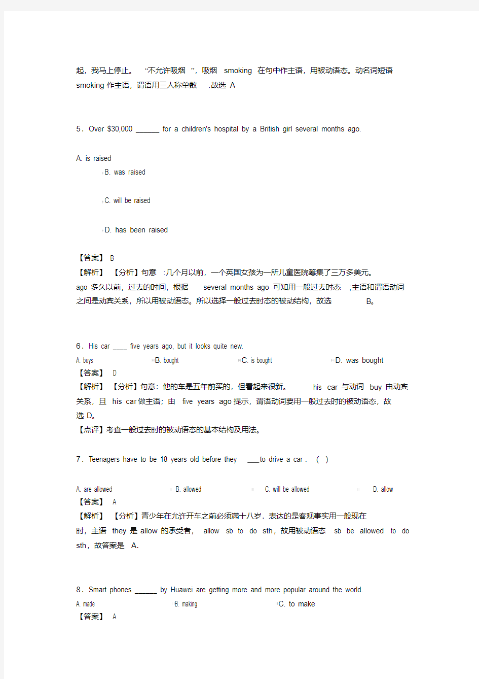 最新初中英语动词被动语态专项训练100(附答案)