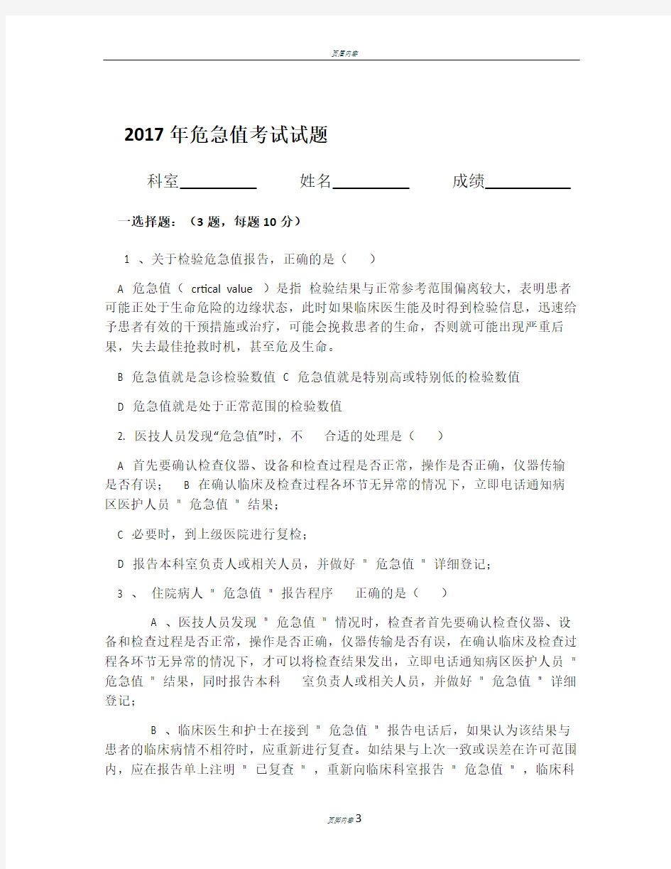 2017年危急值考试试题