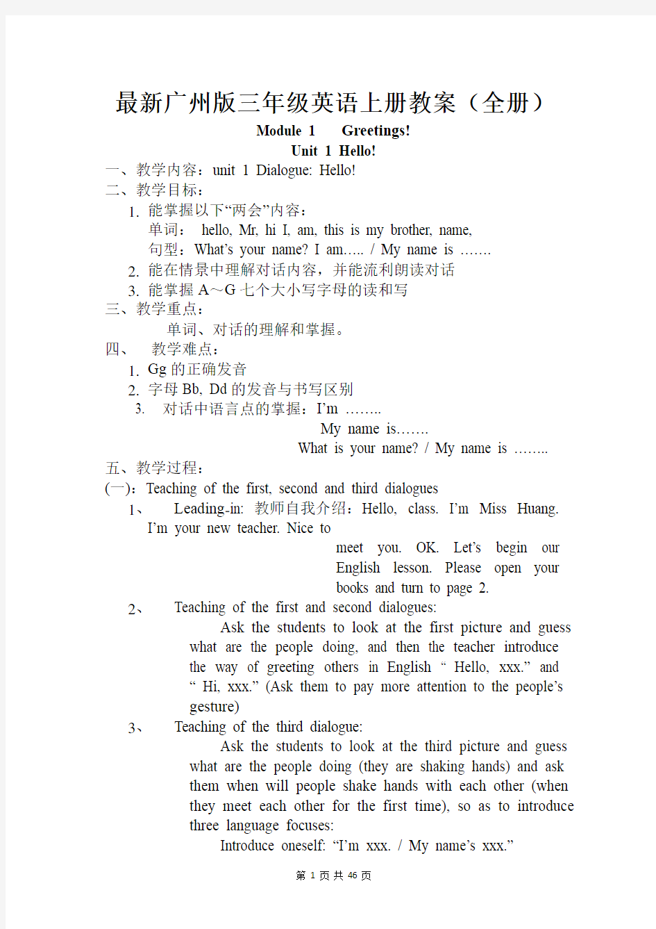 最新广州版小学三年级英语上册教案(全册)