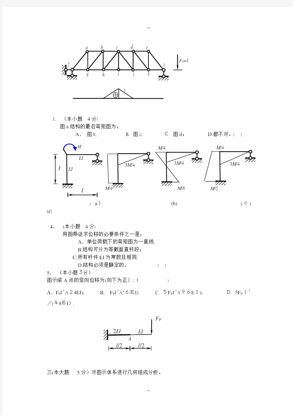 结构力学练习题及答案