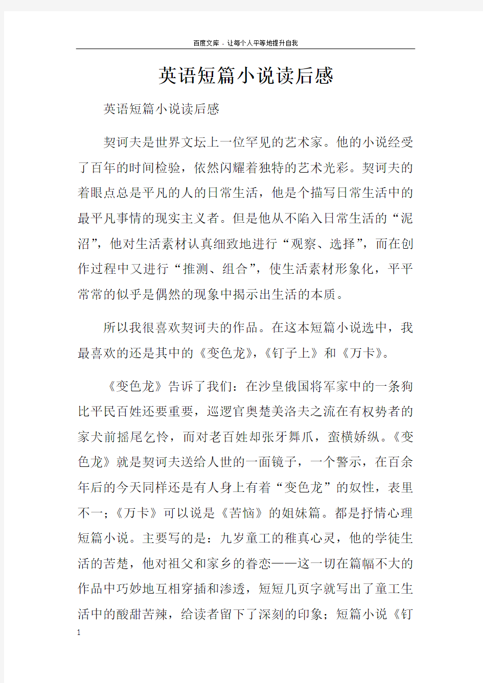 英语短篇小说读后感