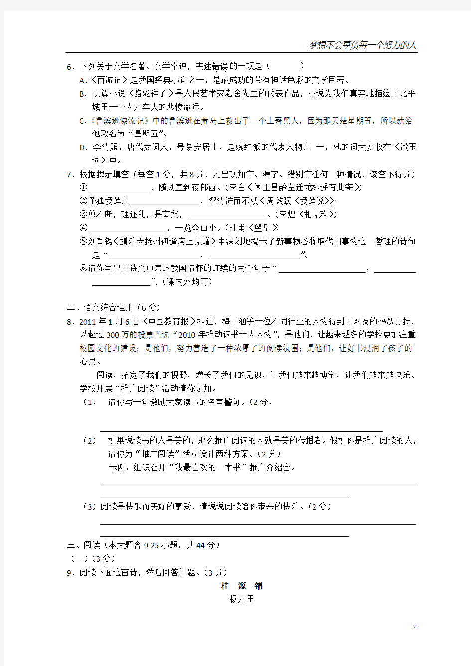 2011年云南省中考语文试题及答案