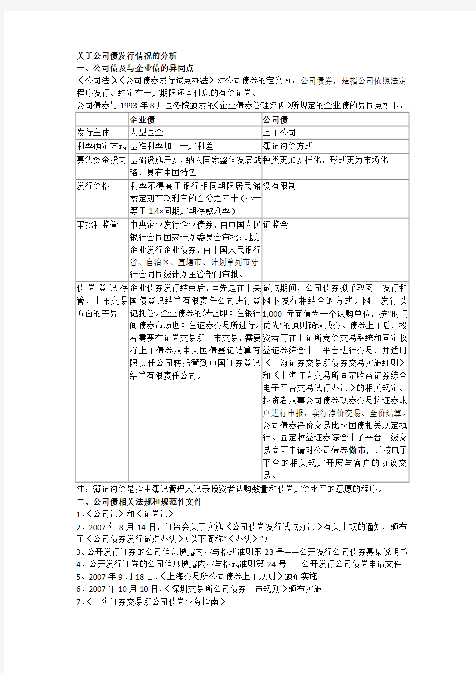 关于公司债发行情况的分析