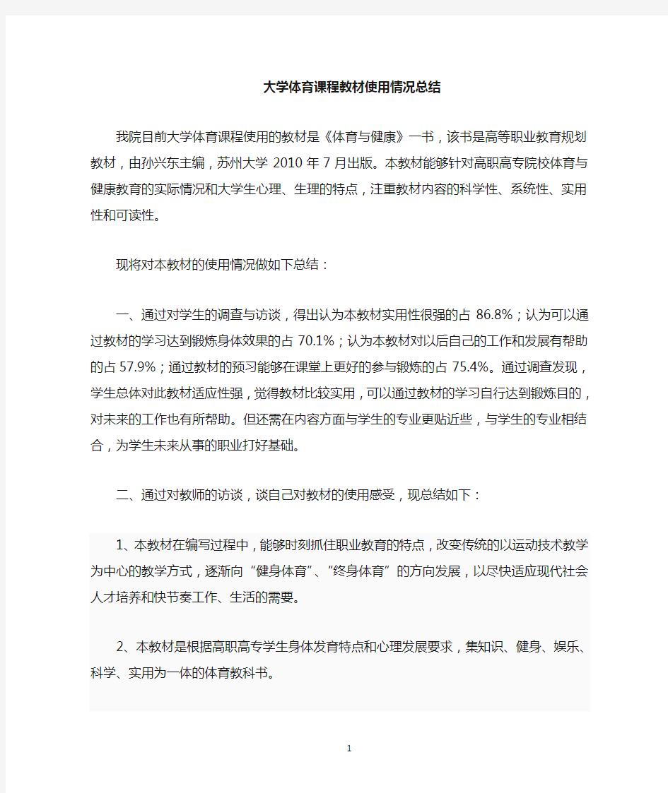 教材使用情况总结