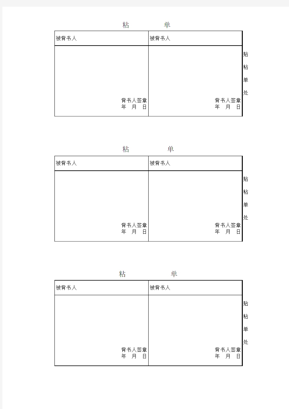 银行承兑汇票背书粘贴联