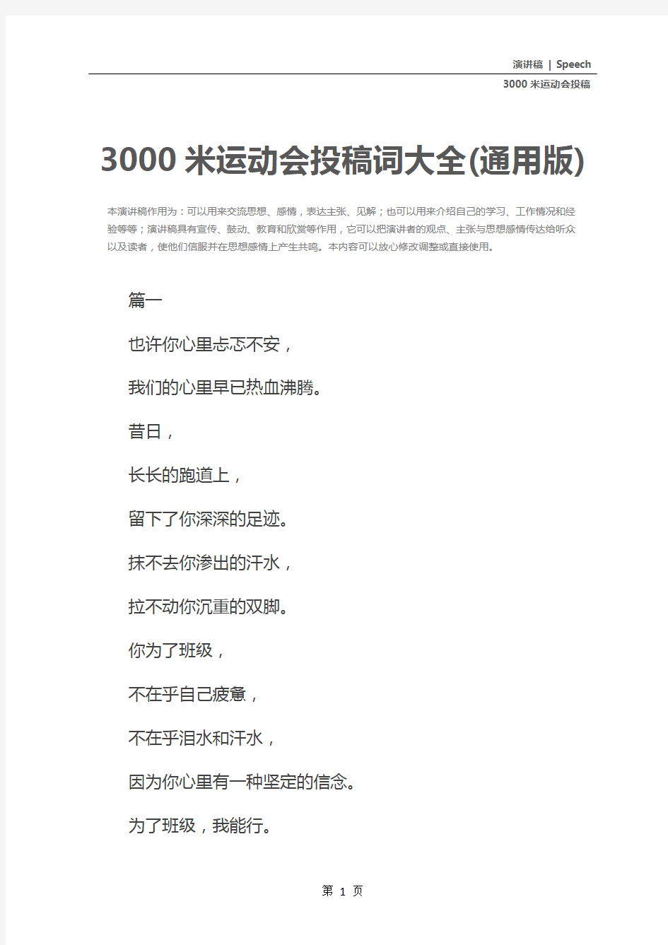 3000米运动会投稿词大全(通用版)