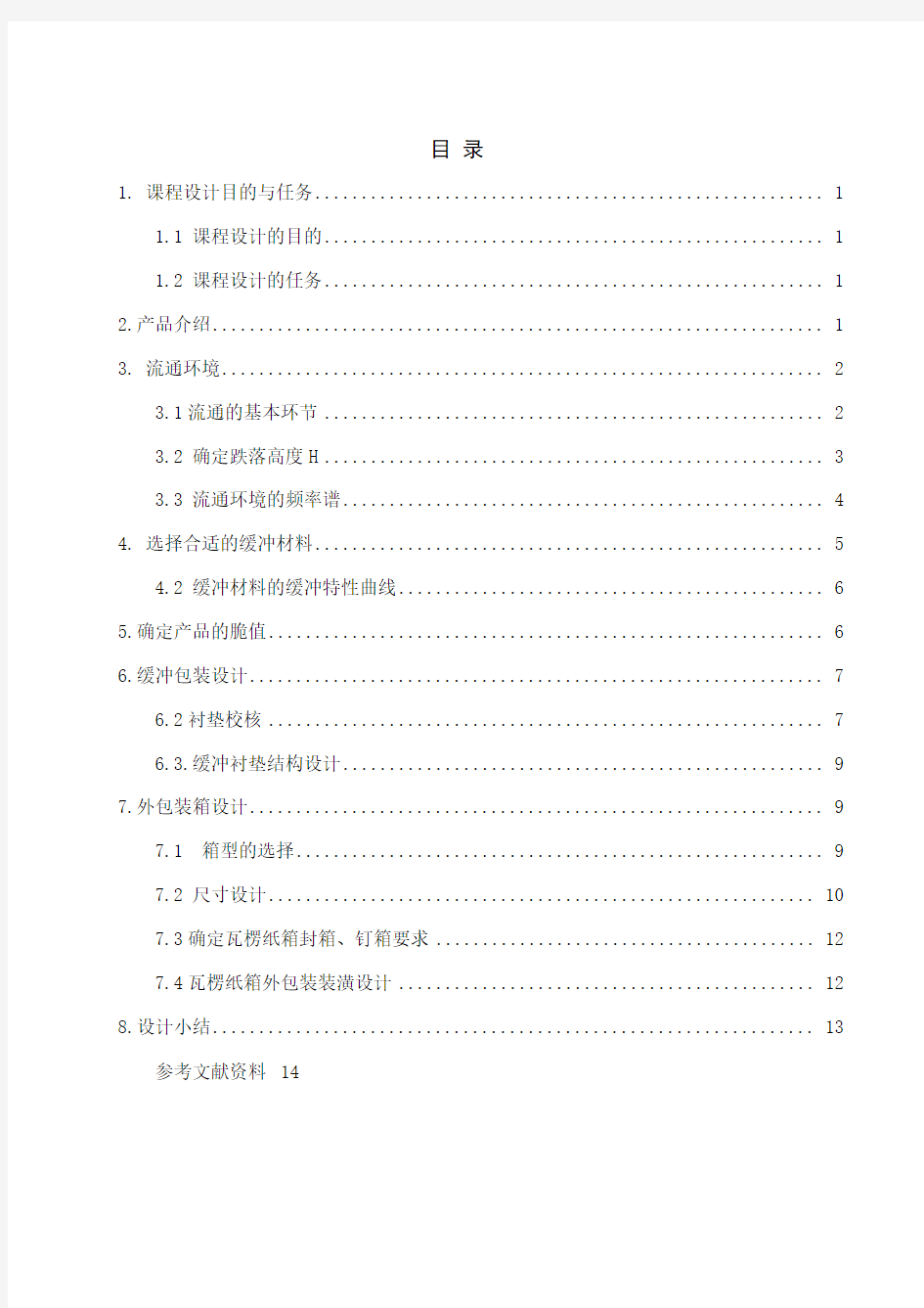 格力空调缓冲包装结构说明书参考资料