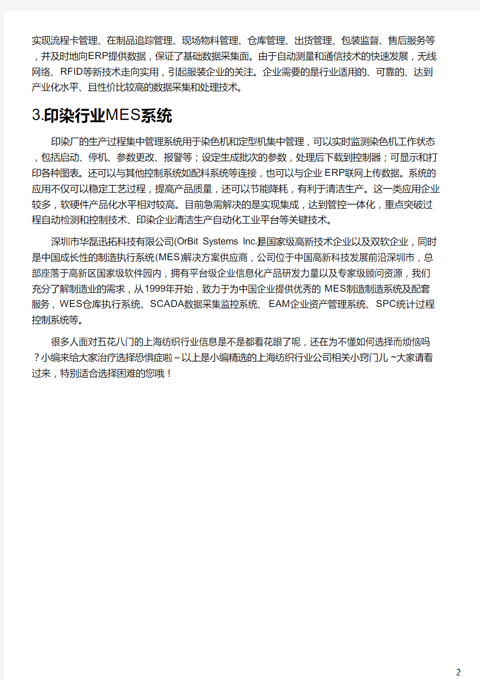 上海纺织行业MES系统的需求分析