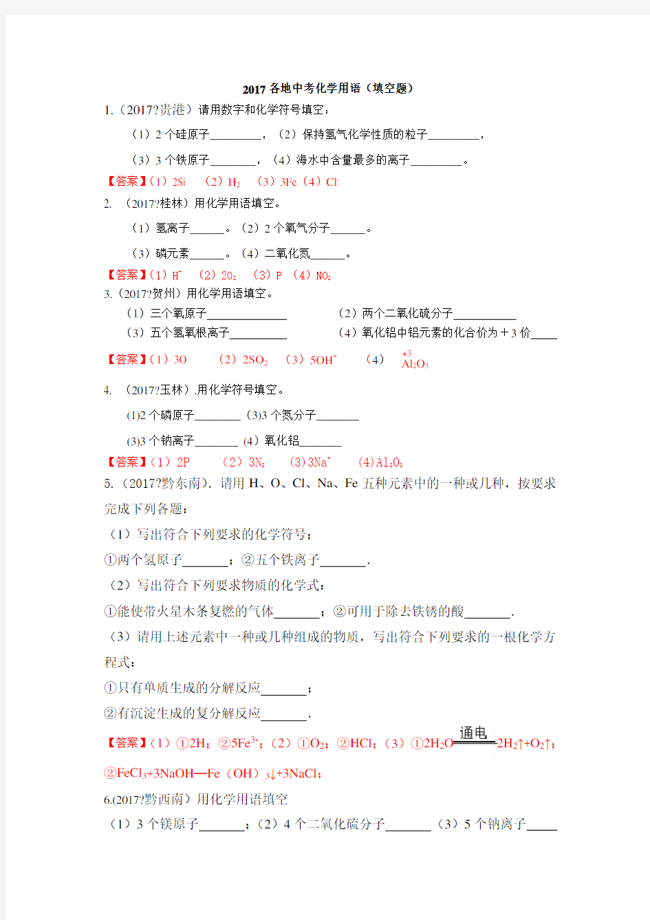 各地中考化学用语填空题含答案