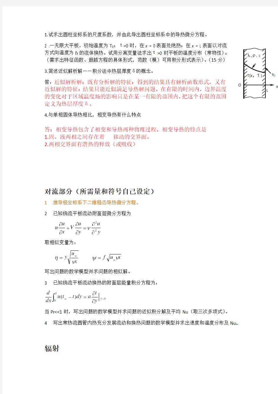 上海理工大学高等传热学试题及答案