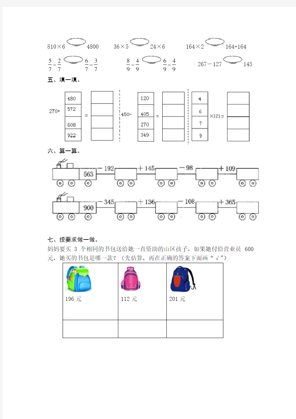 人教版数学四年级上册  口算与估算专项练习