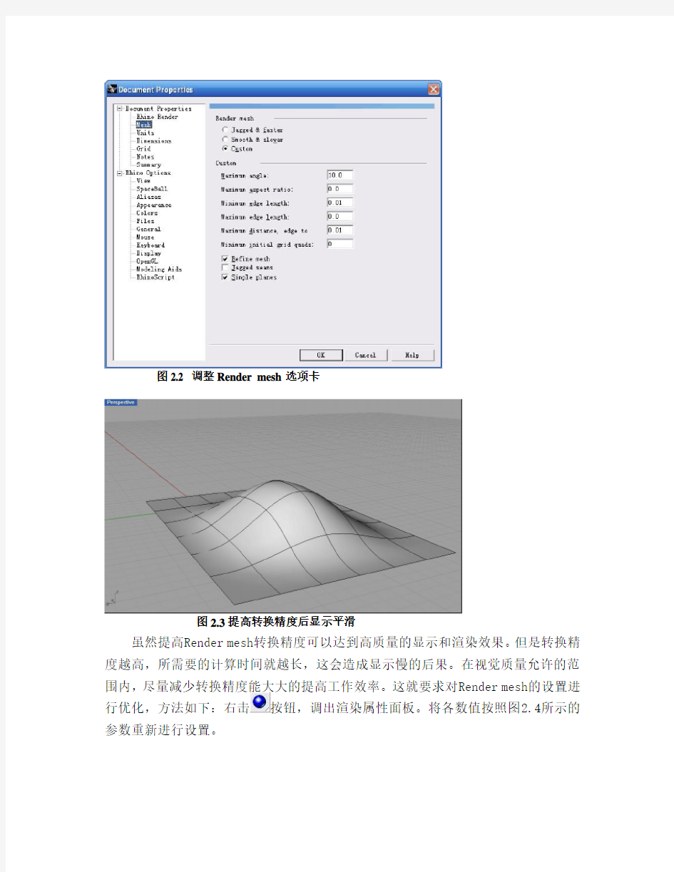 犀牛鞋类建模终极教程