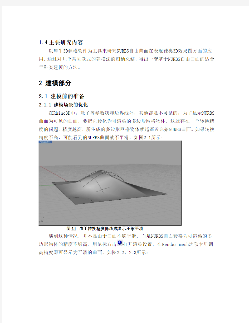 犀牛鞋类建模终极教程