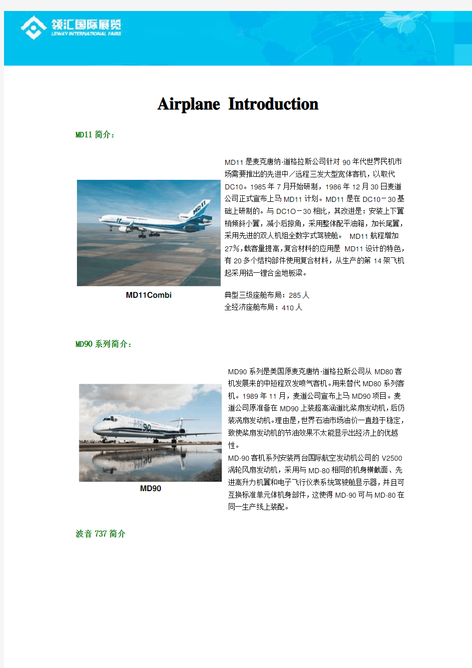 各航空公司机型介绍分解