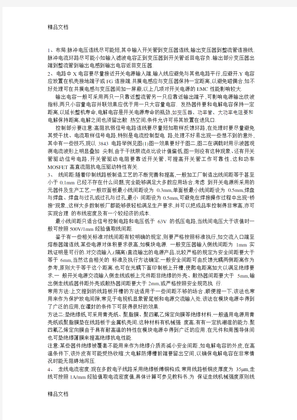 (整理)开关电源设计的一般注意事项.