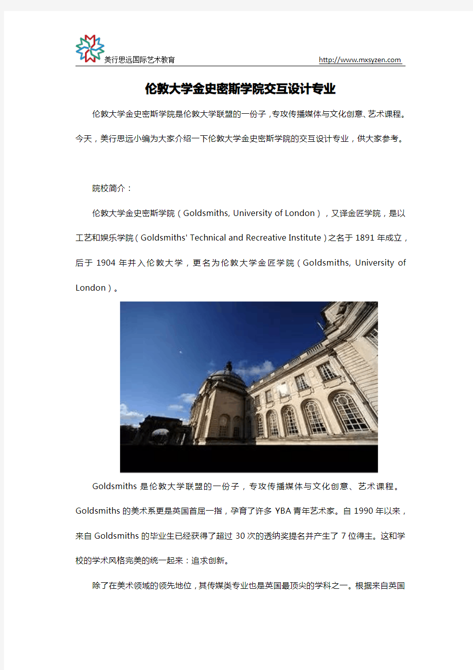 伦敦大学金史密斯学院交互设计专业